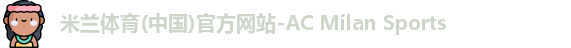 米兰